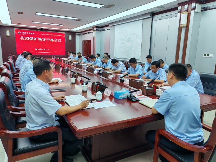 1716989696639452.jpg 花园煤矿领导干部会议。_副本.jpg