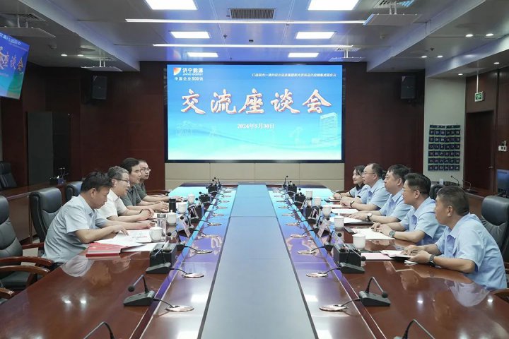 山东铁路有限公司到济宁能源集团调研交流