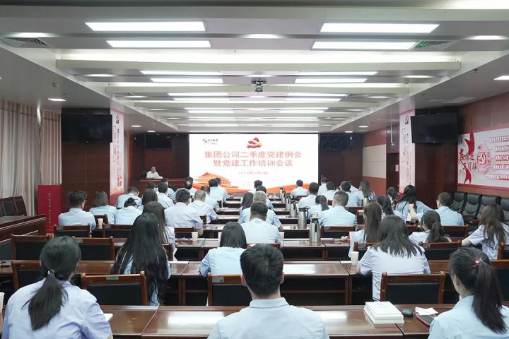 济宁能源集团召开二季度党建例会暨党建工作培训会议
