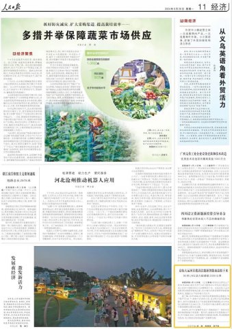 《人民日报》刊发报道京杭运河首制新能源智能船舶吉水