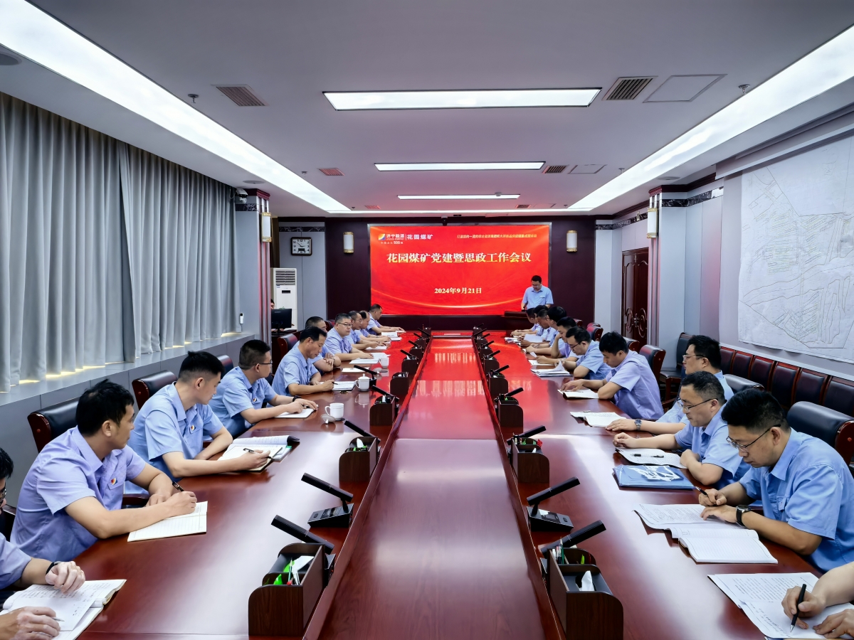 1727145793110703.jpg 党建思政工作会议_副本.jpg