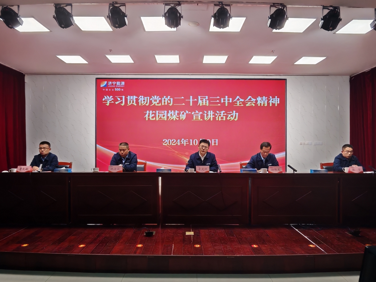 1728609917145963.jpg 二十届三中全会精神宣讲,_副本.jpg