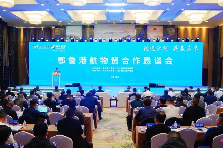 新华网丨长江“牵手”大运河 推动鄂鲁港航物贸合作提质升级