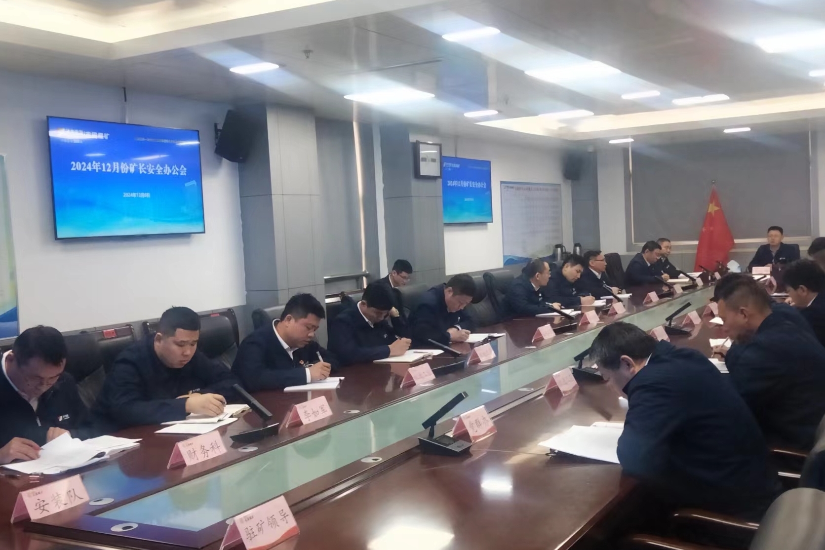 1733559400787868.jpg 12月6日,矿长安全办公会_副本.jpg