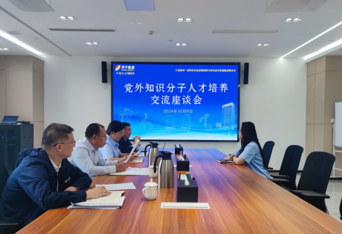 济宁能源集团举行党外知识分子人才培养交流座谈会