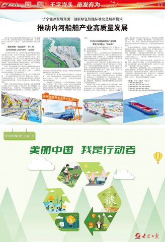 大众日报丨推动内河船舶产业高质量发展