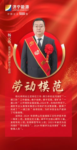 劳模风采丨“一通三防”战线上的安全领航人