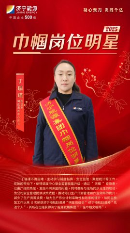 巾帼力量丨丁瑞瑾：做港口安全生产的“望远镜”与“显微镜”