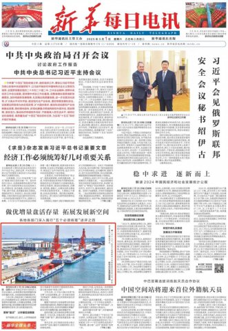 《新华每日电讯》头版点赞济宁能源集团新能船业