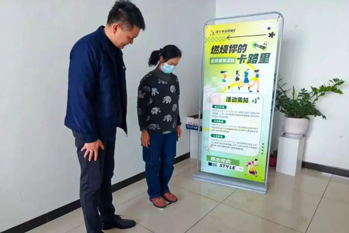 金桥煤矿“燃烧你的卡路里”春季健身打卡活动火热启动