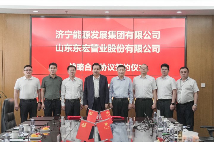 济宁能源集团与东宏管业战略合作签约仪式顺利举行