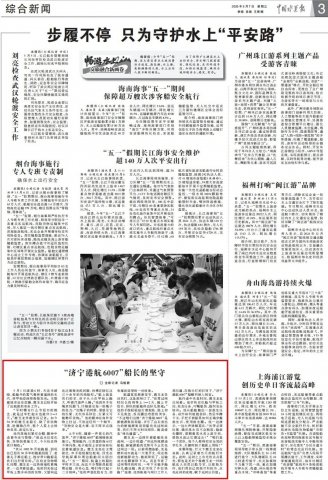 中国水运报丨“济宁港航6007”船长的坚守