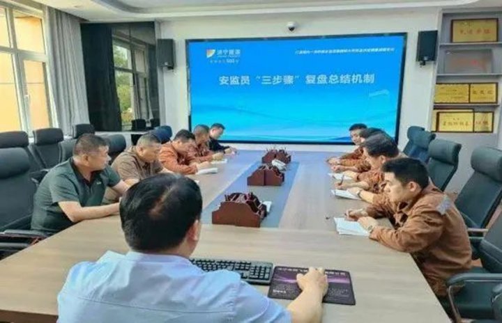 阳城煤电推行安监员“三步”复盘法总结机制