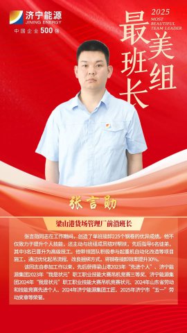 最美班组长丨张言勋：用吊机书写港口故事