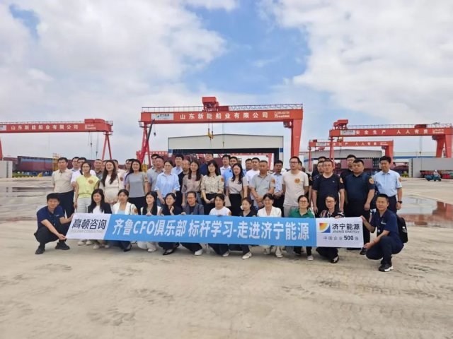 济宁能源集团组织多企业财务负责人交流会