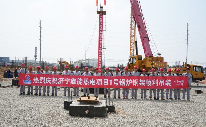 鑫能热电2×6万千瓦背压机组项目1号锅炉钢架顺利吊装