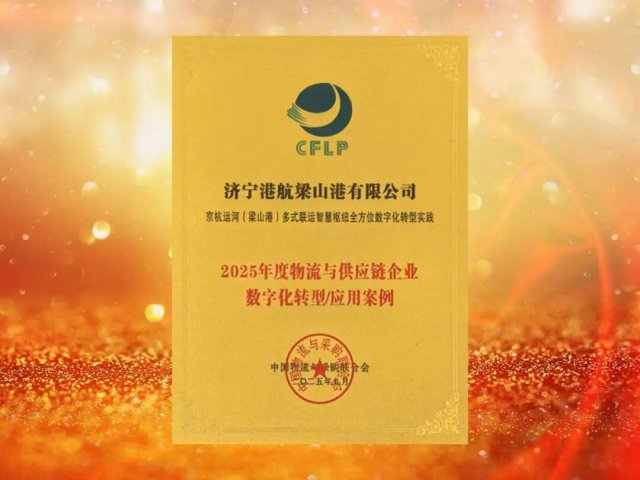 济宁能源集团一项目入选国家级数字化转型应用案例