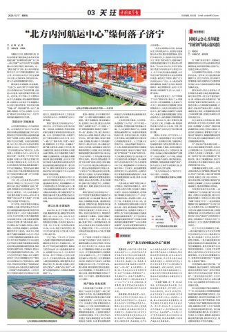 中国改革报丨“北方内河航运中心”缘何落子济宁